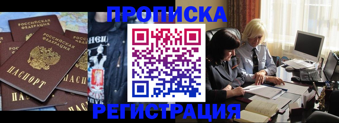 временная регистрация в квартире в Красноперекопске