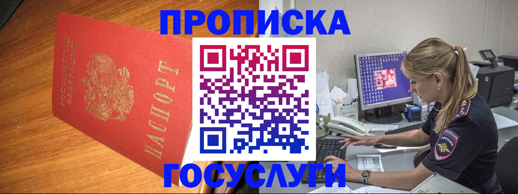 прописка штамп в Красноперекопске