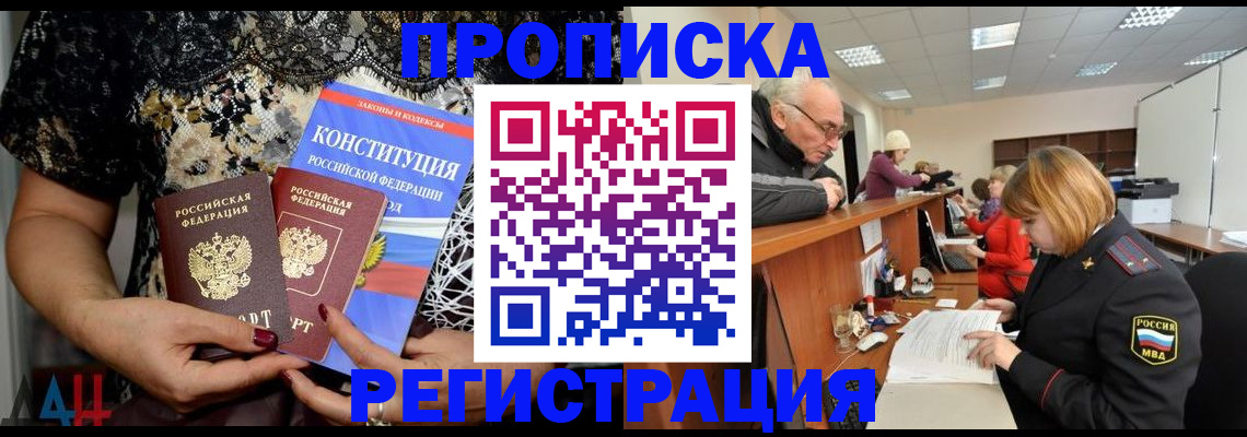 где прописаться в Красноперекопске