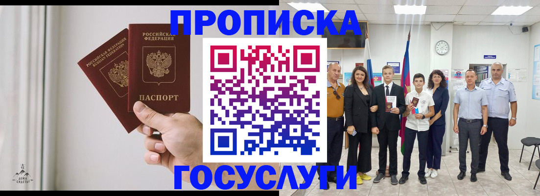 прописка в квартире в Красноперекопске