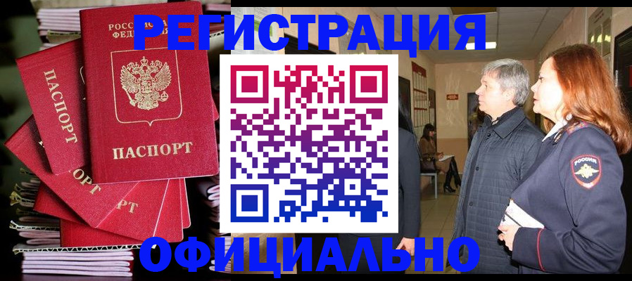 купить прописку в Красноперекопске