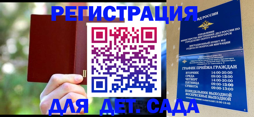 прописка 2025 в Красноперекопске