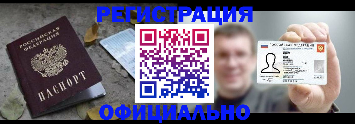 прописка в квартире в Красноперекопске