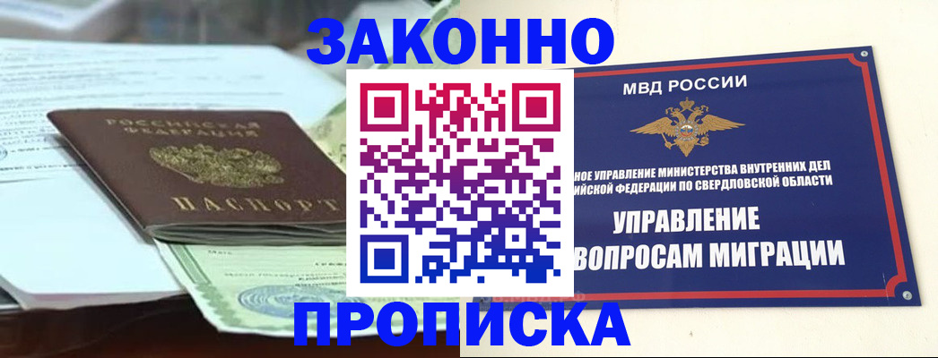 временная прописка в Красноперекопске