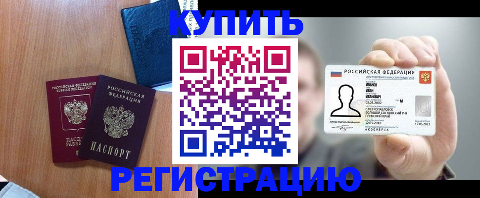 временная регистрация для всех в Красноперекопске