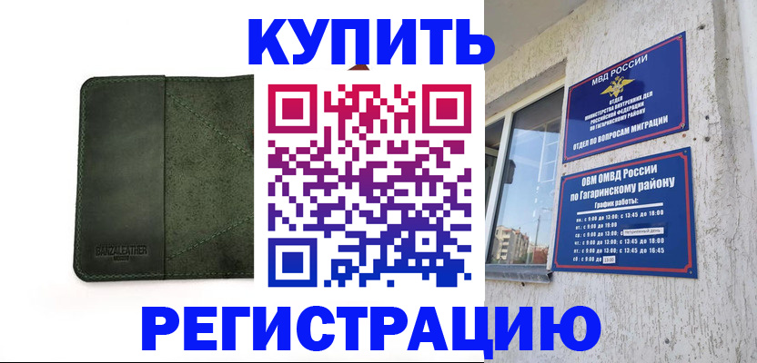 временная регистрация в квартире в Красноперекопске