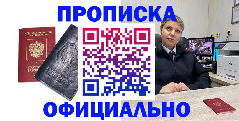 где прописаться в Красноперекопске