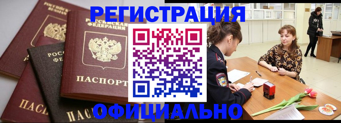 временная регистрация в Красноперекопске