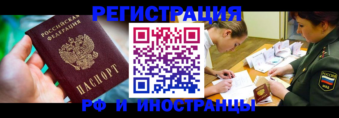 прописка в квартире в Красноперекопске